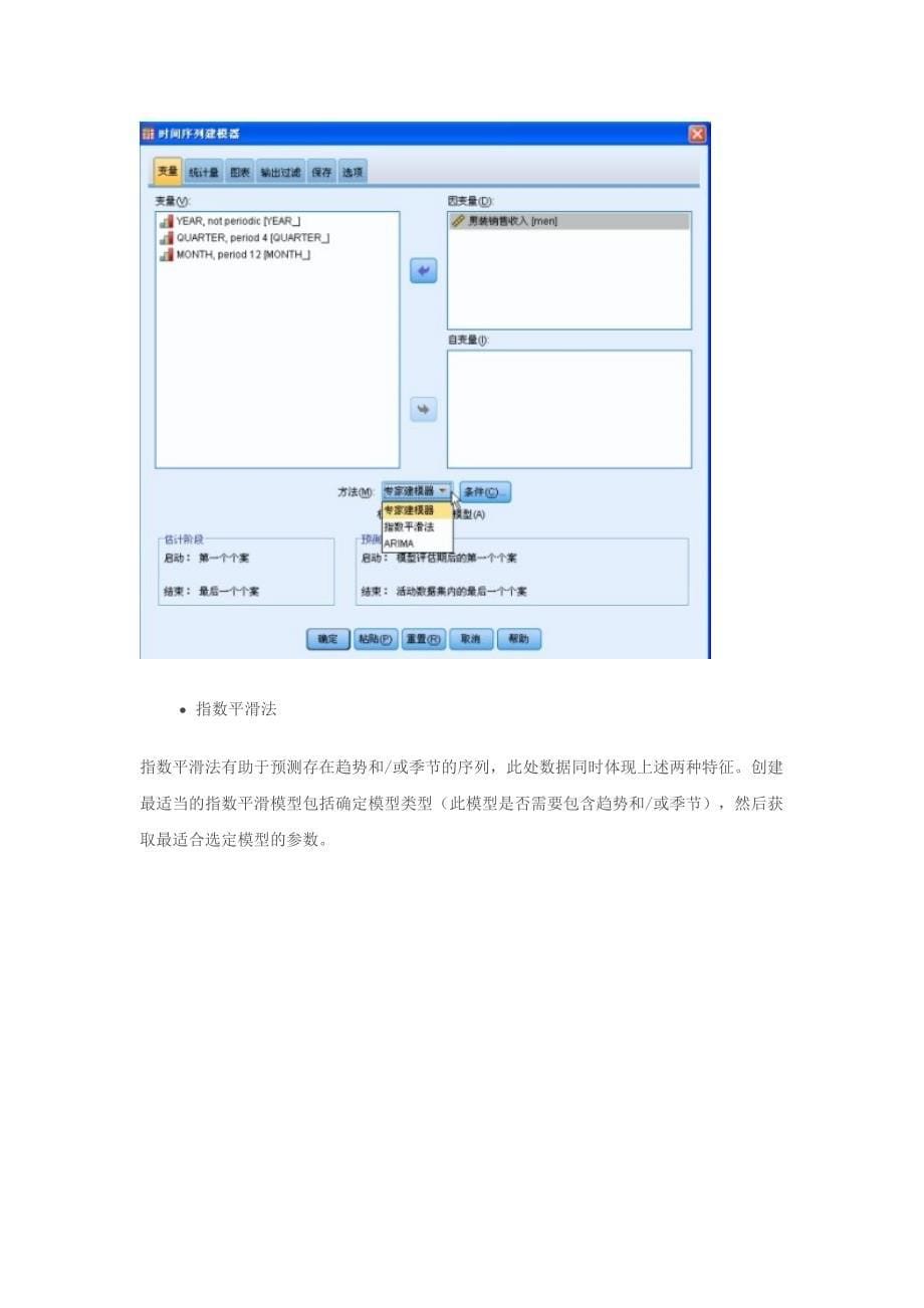 【spss看统计学】之时间序列预测_第5页