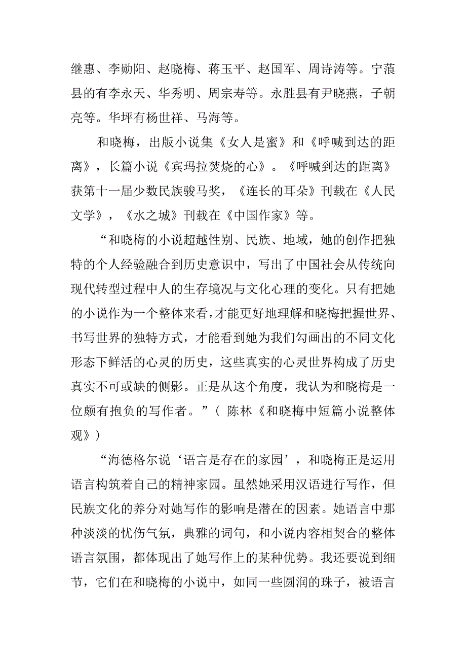 汉语言文学毕业论文：雪山映照下的创作群体——近年丽江小说浅析 .doc_第2页