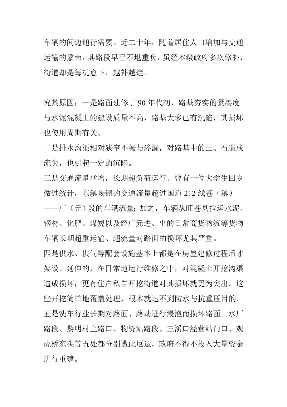 对东溪镇场镇建设的现状与发展的分析_第3页