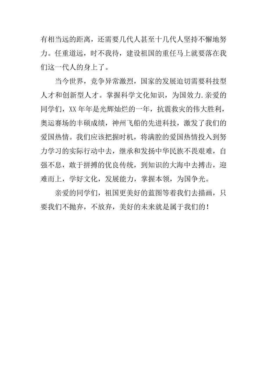 国庆节班会演讲稿范文.doc_第3页