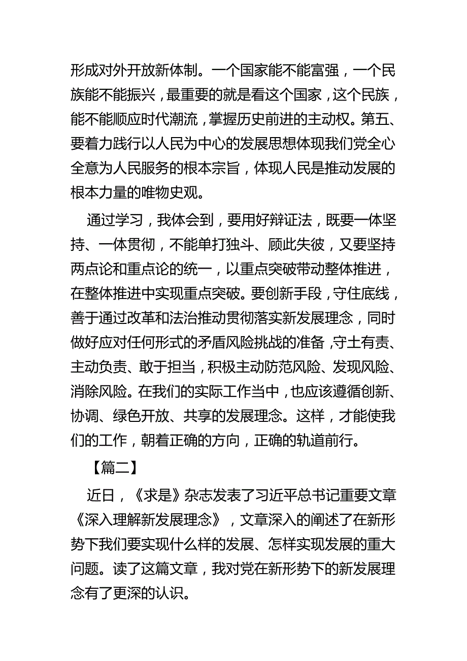 《深入理解新发展理念》学习心得四篇_第2页