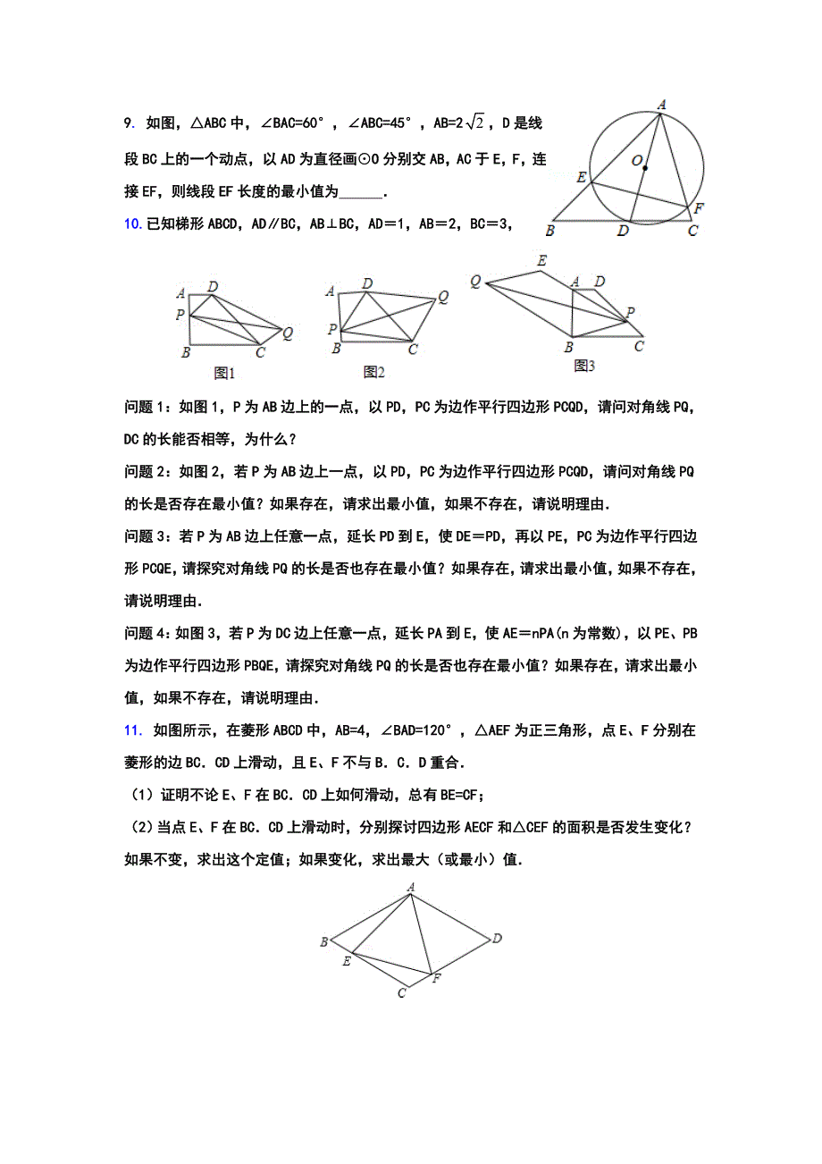 初中数学的几何最值问题_第2页