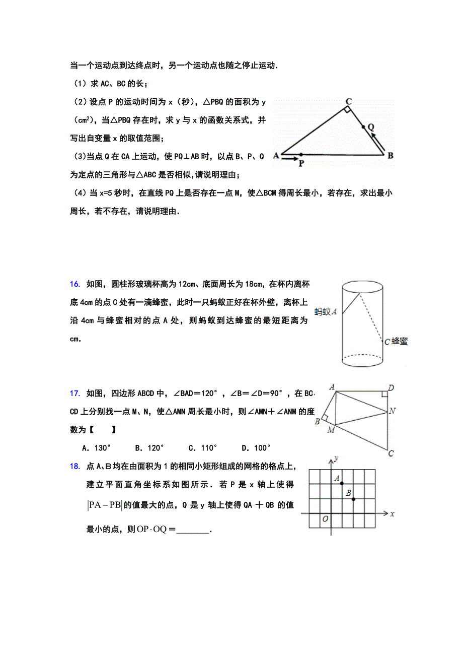 初中数学的几何最值问题_第4页