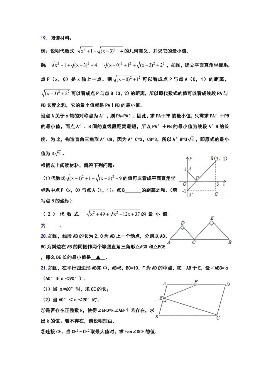 初中数学的几何最值问题_第5页