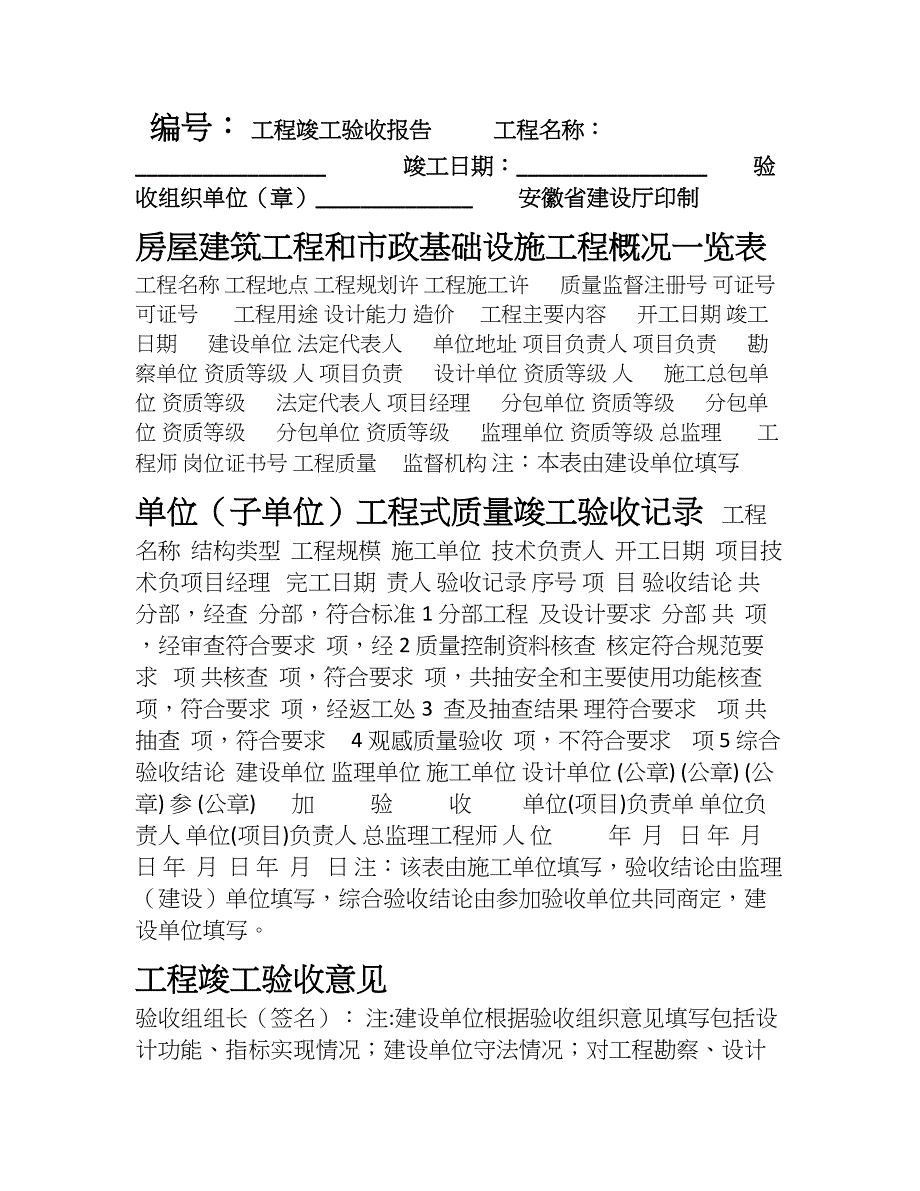 工程竣工备案资料等工程资料_第1页