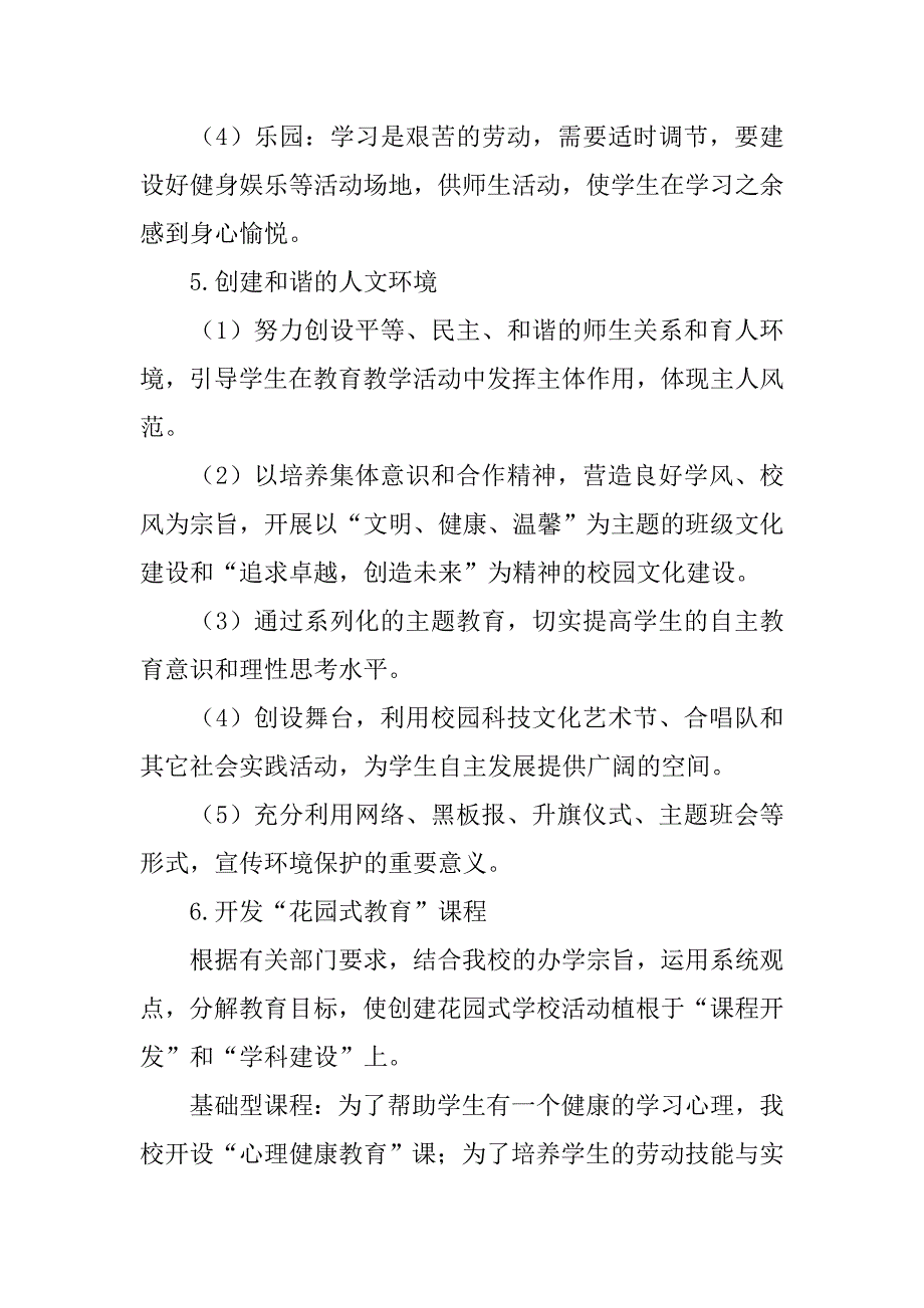 创建花园式学校示范校实施方案.doc_第3页