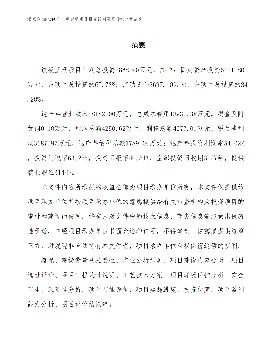 板蓝根项目投资计划及可行性分析范文_第2页