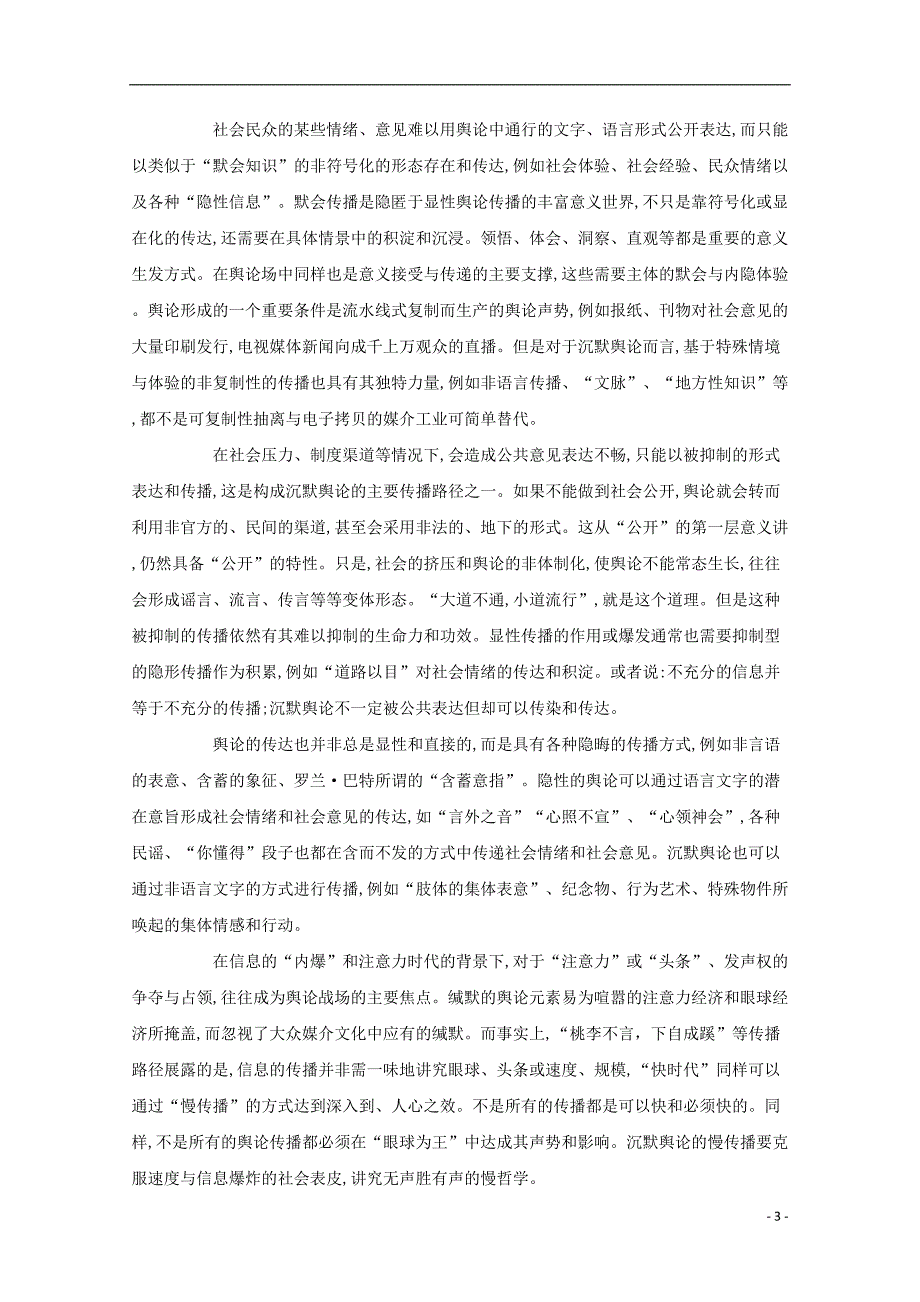 浙江省台州市联谊五校2018_2019学年高二语文下学期期中试题_第3页