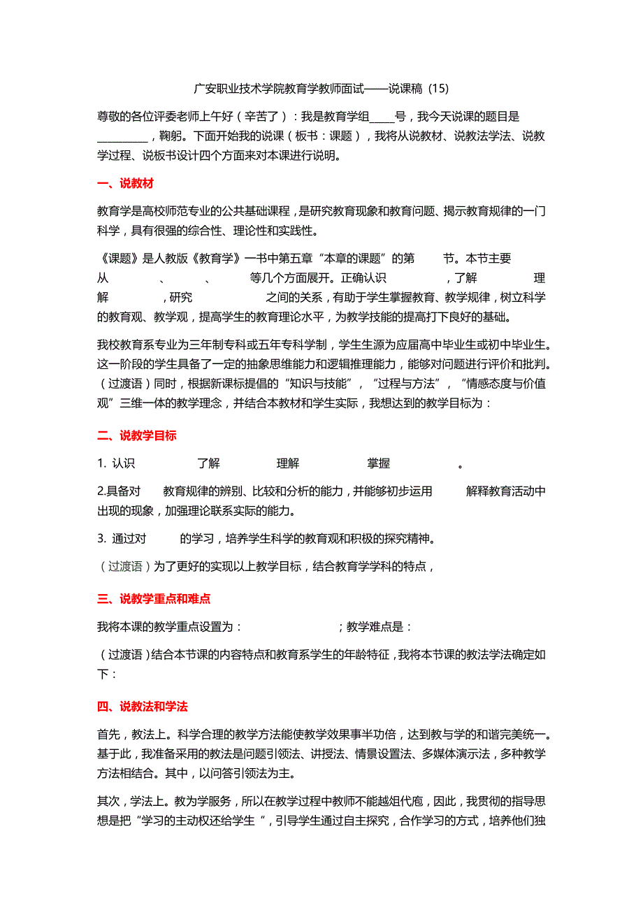 zp教育学说课稿(15分钟)_第1页