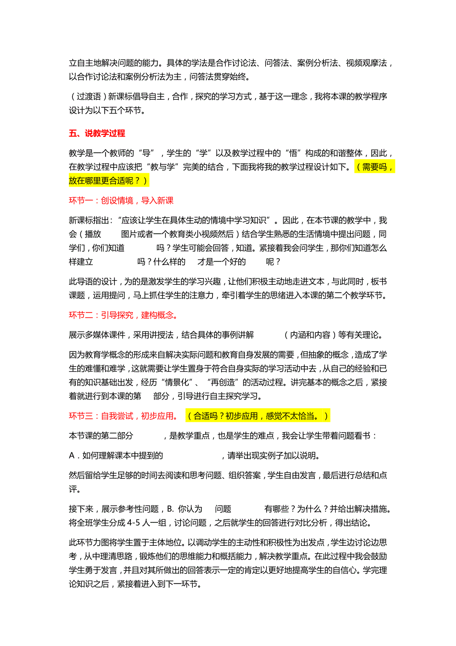zp教育学说课稿(15分钟)_第2页