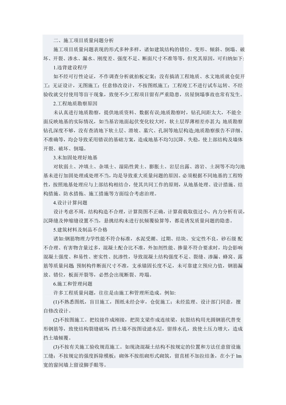 施工项目质量问题分析处理程序1_第2页