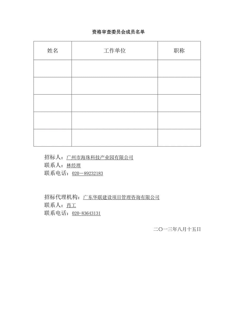 广州琶洲科技创意中心项目工程设计_第5页