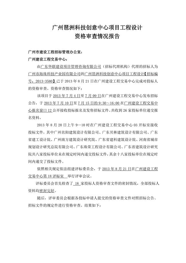 广州琶洲科技创意中心项目工程设计