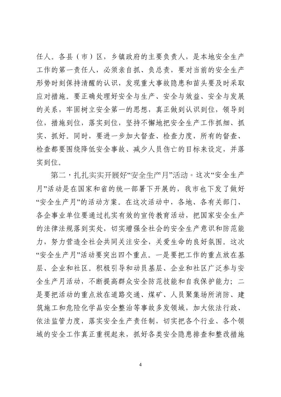 在第二次安委会(扩大)例会上的讲话_第4页