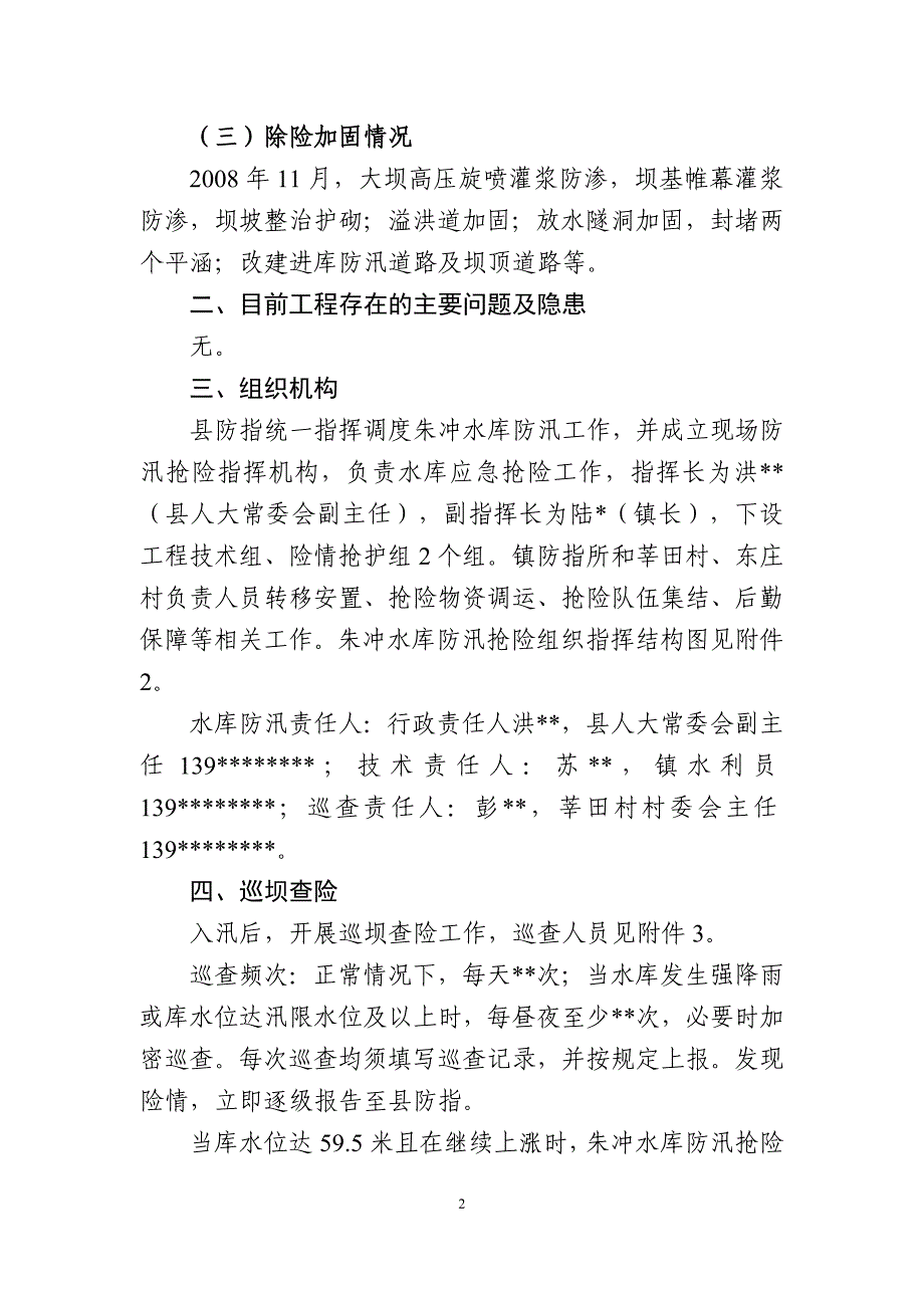 朱冲水库防汛抢险应急预案_第2页