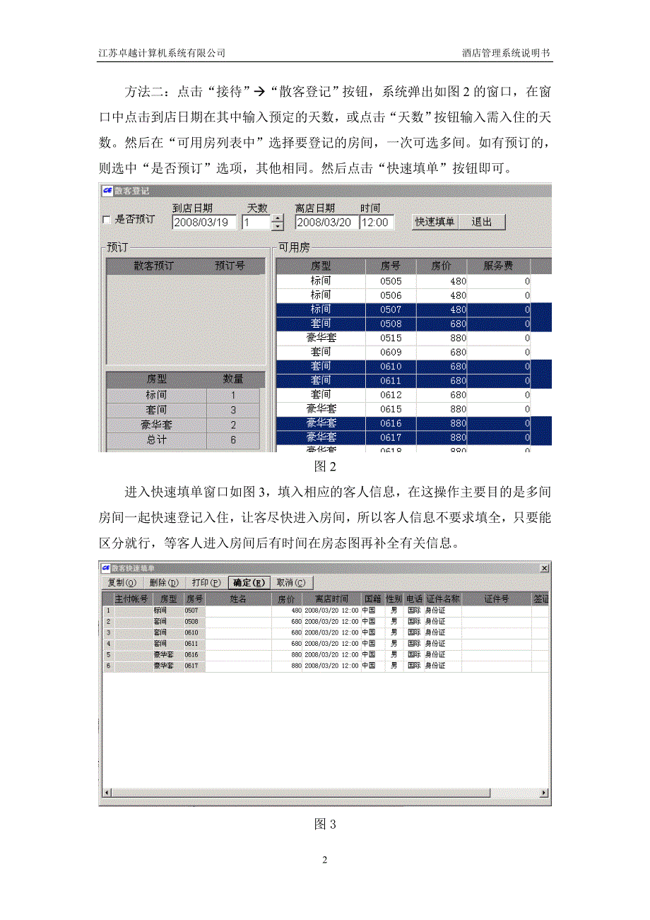 前台接待子系统_第2页