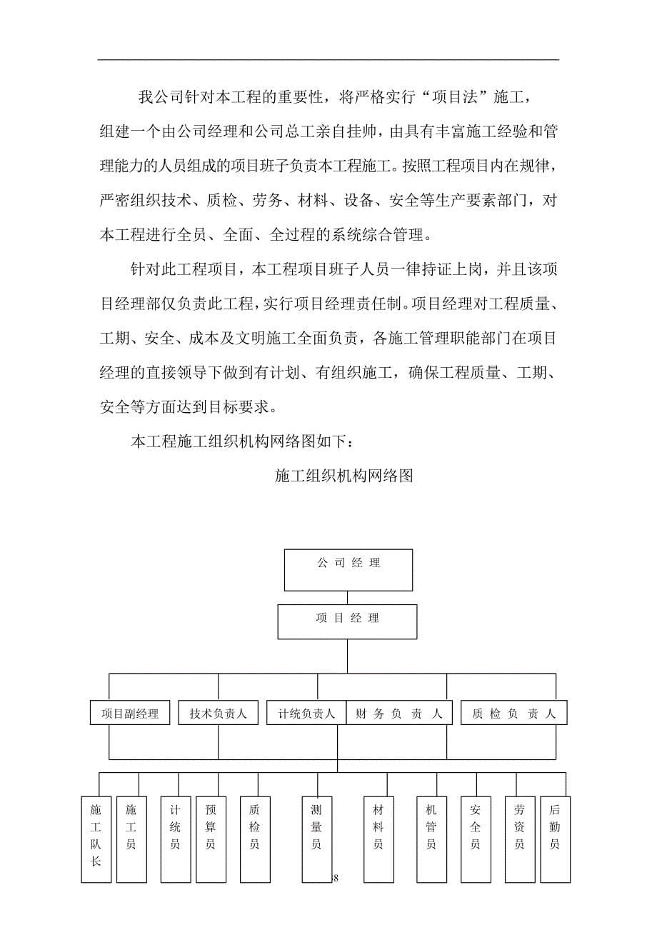 市政道路、排水(沥青砼路面)施工组织设计_第5页