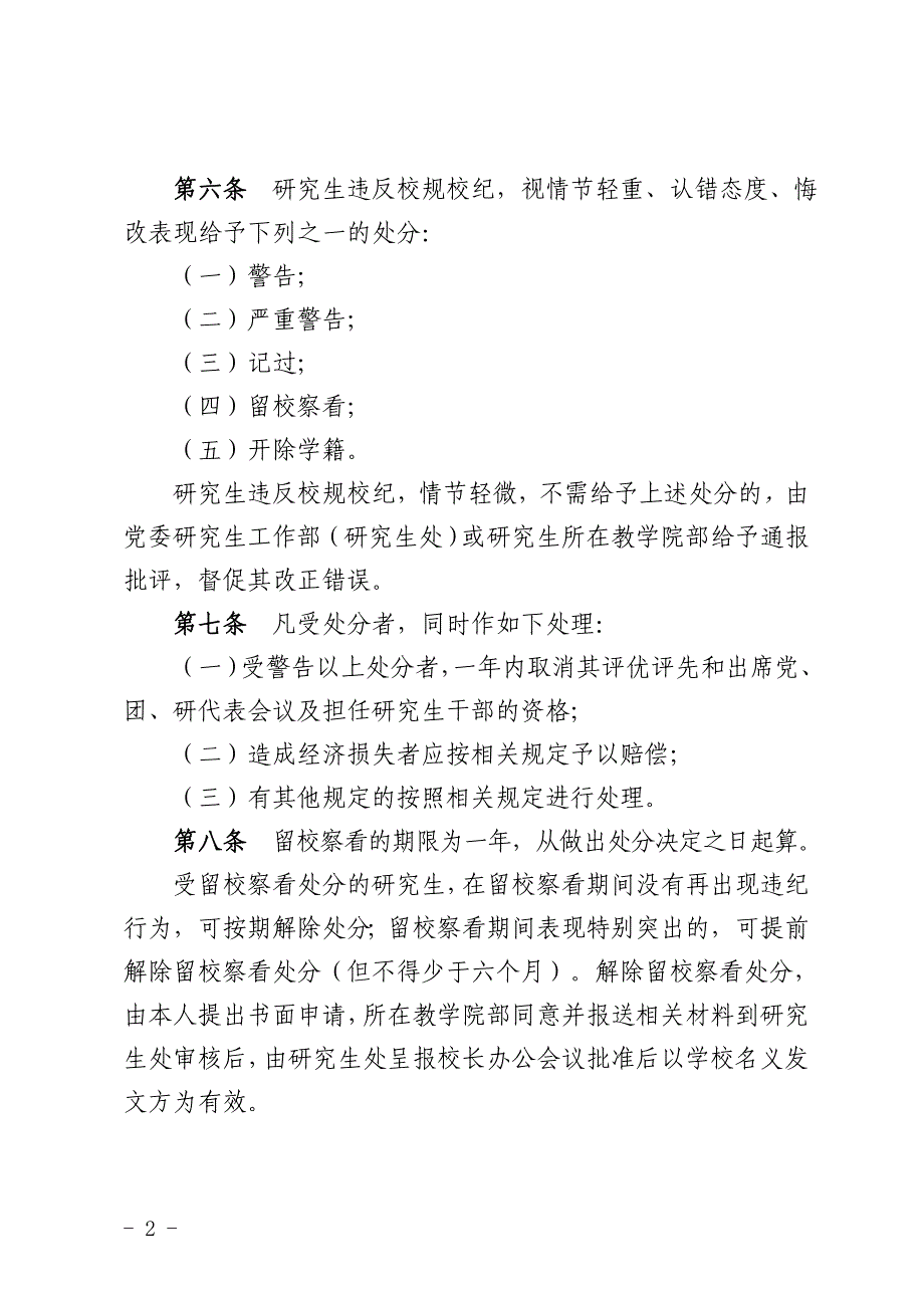 广东财经大学研究生纪律处分规定暂行(1)_第2页