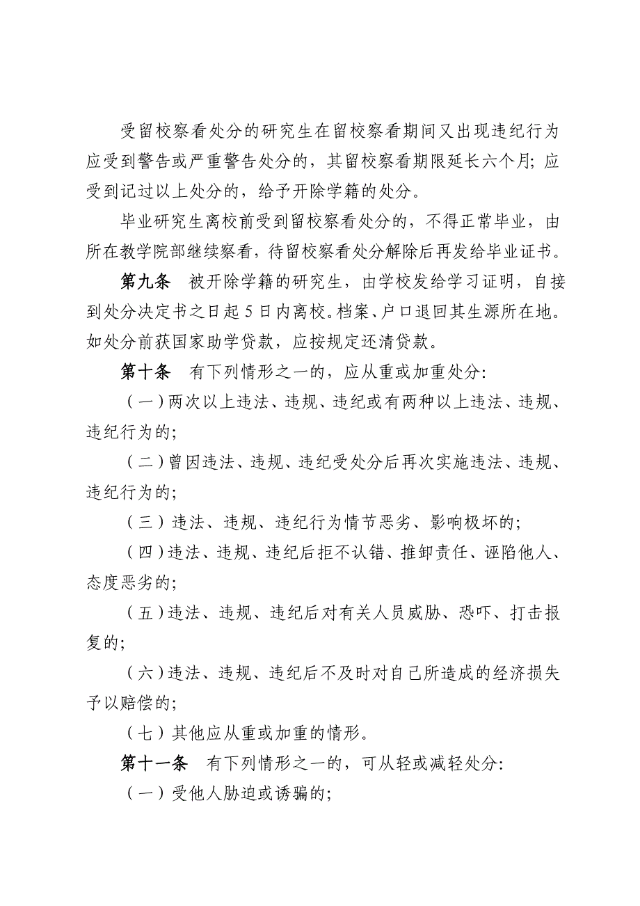 广东财经大学研究生纪律处分规定暂行(1)_第3页