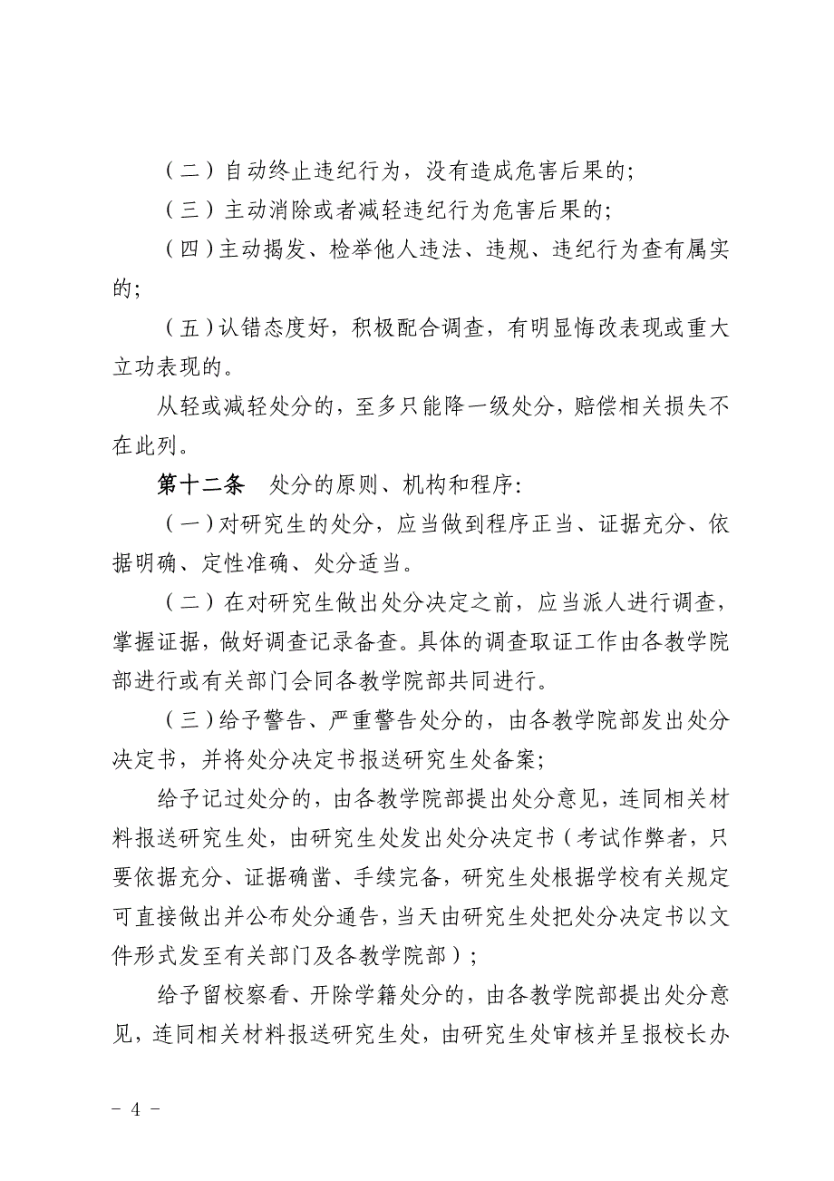 广东财经大学研究生纪律处分规定暂行(1)_第4页
