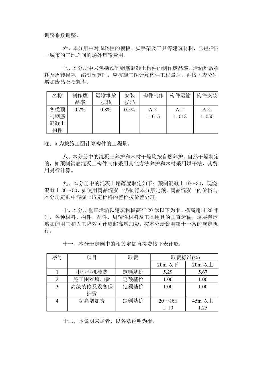 房屋修缮章节说明_第4页