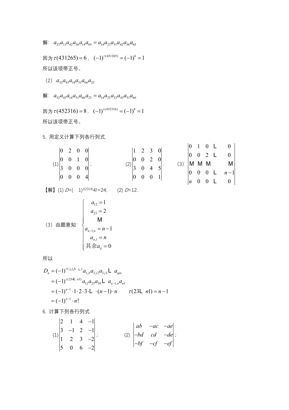 北京邮电大学出版社线性代数习题答案(习题1-6)_第2页