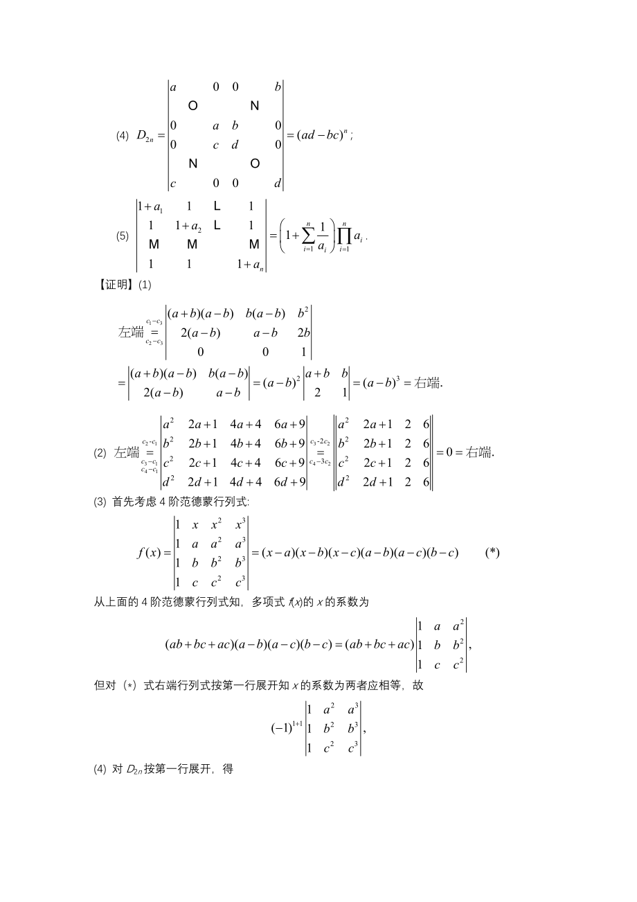 北京邮电大学出版社线性代数习题答案(习题1-6)_第4页