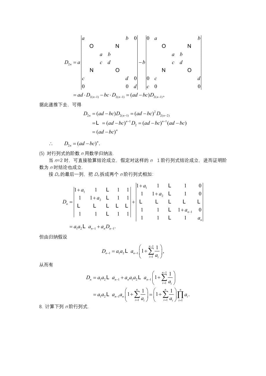 北京邮电大学出版社线性代数习题答案(习题1-6)_第5页