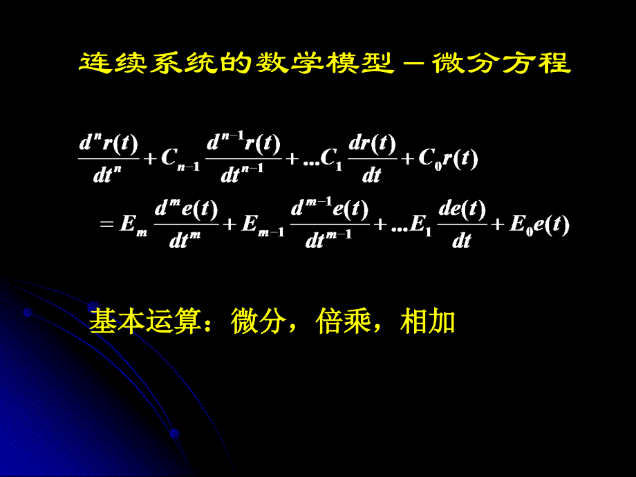 信号与系统2013第3章§3.2离散时间系统的数学模型_第4页