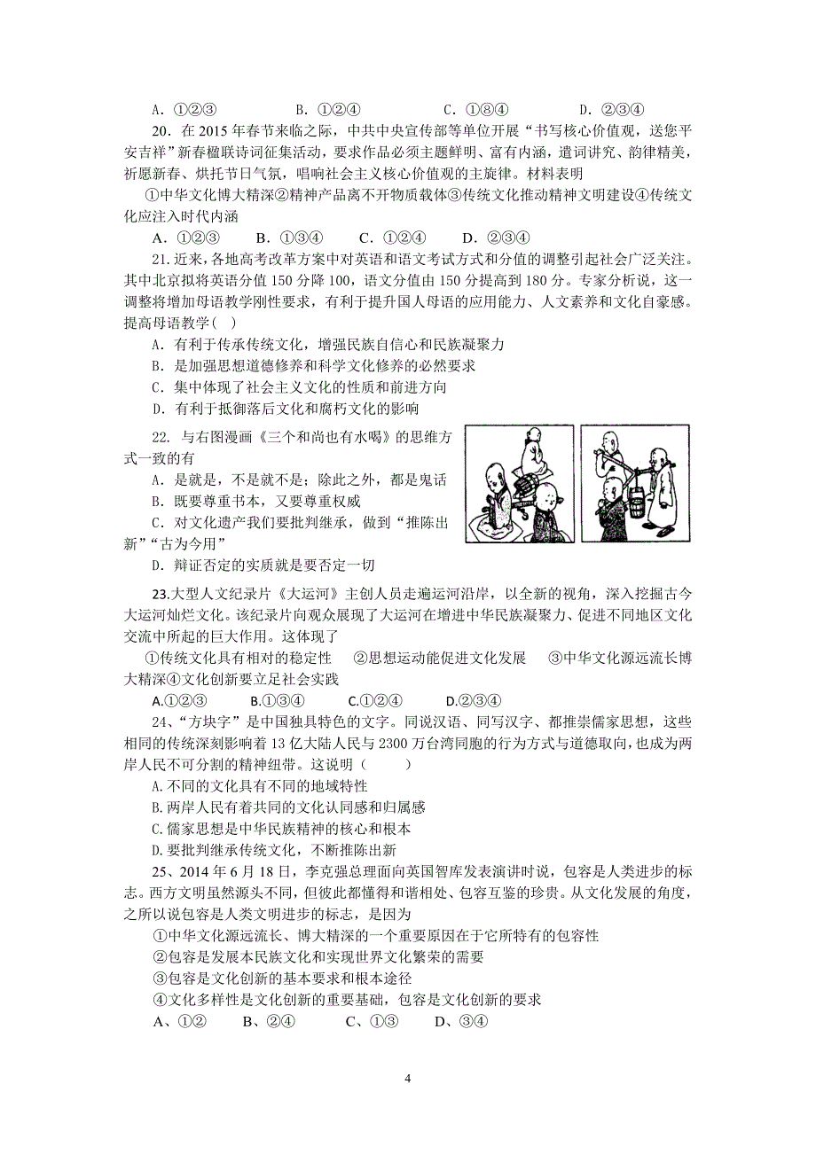 2014-2015学年度下期高二政治必修三文化生活期中考试试题_第4页