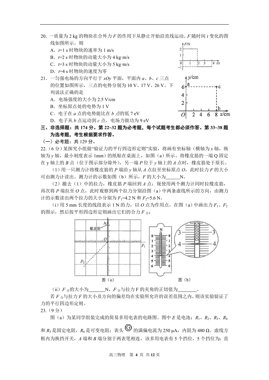 2017高考理科综合全国3卷(丙卷)_第4页