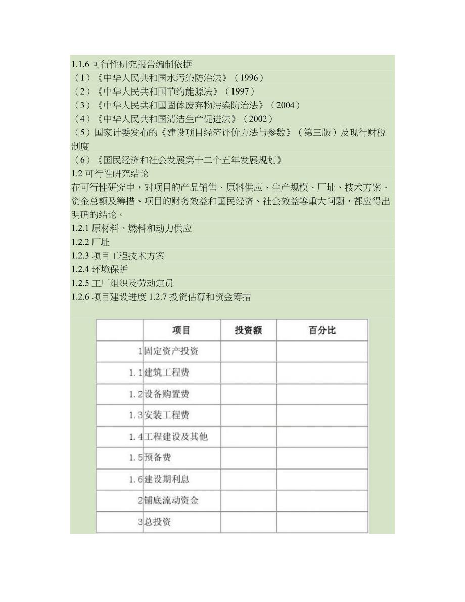 光伏接线盒概要_第2页