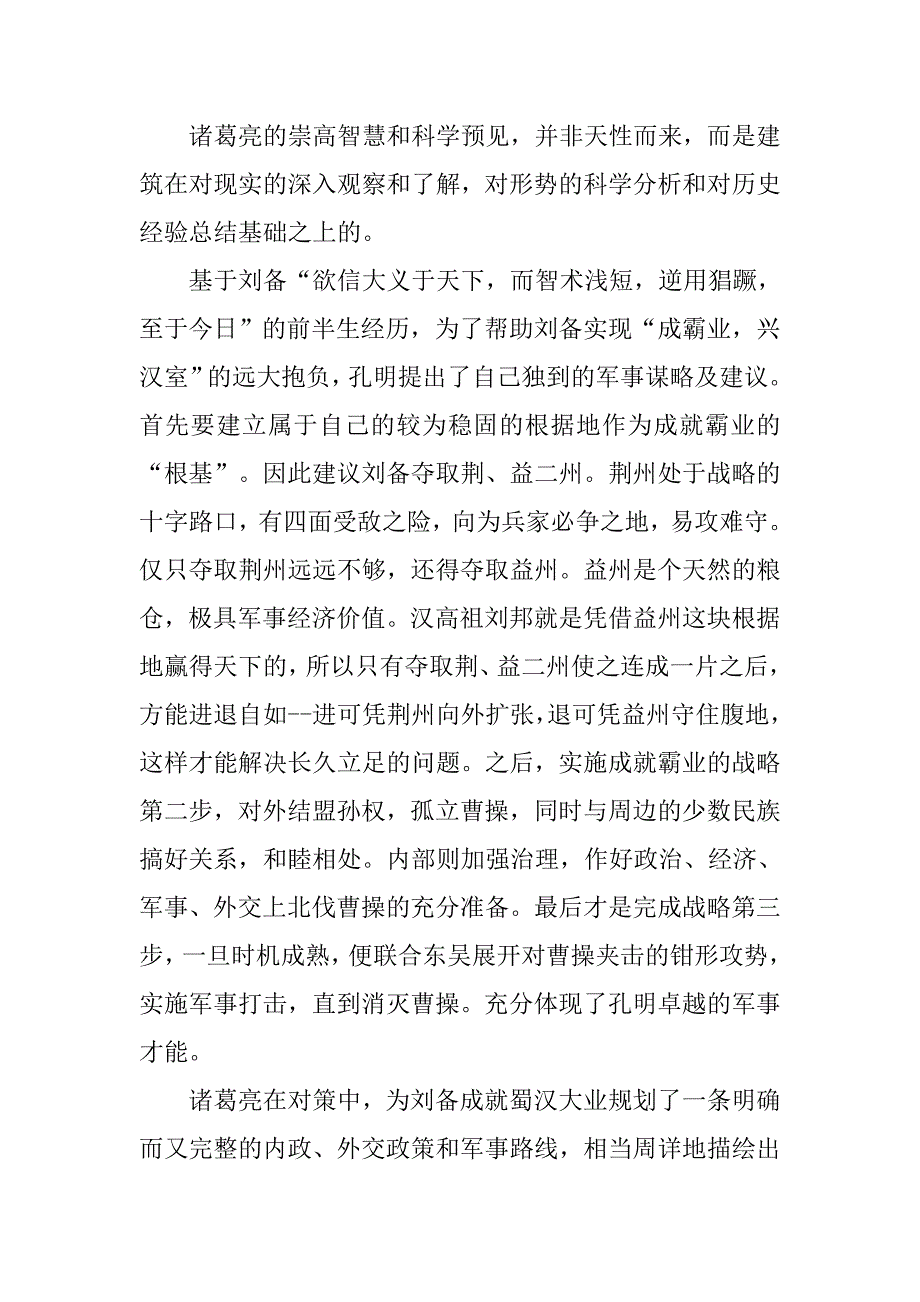 汉语言文学本科毕业论文：《隆中对》中的诸葛亮的形象分析 .doc_第3页