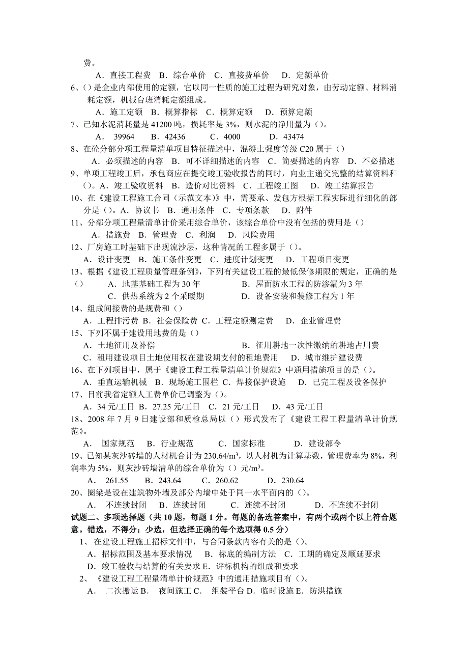 2008年-2010河南造价员考试试题及答案_第2页