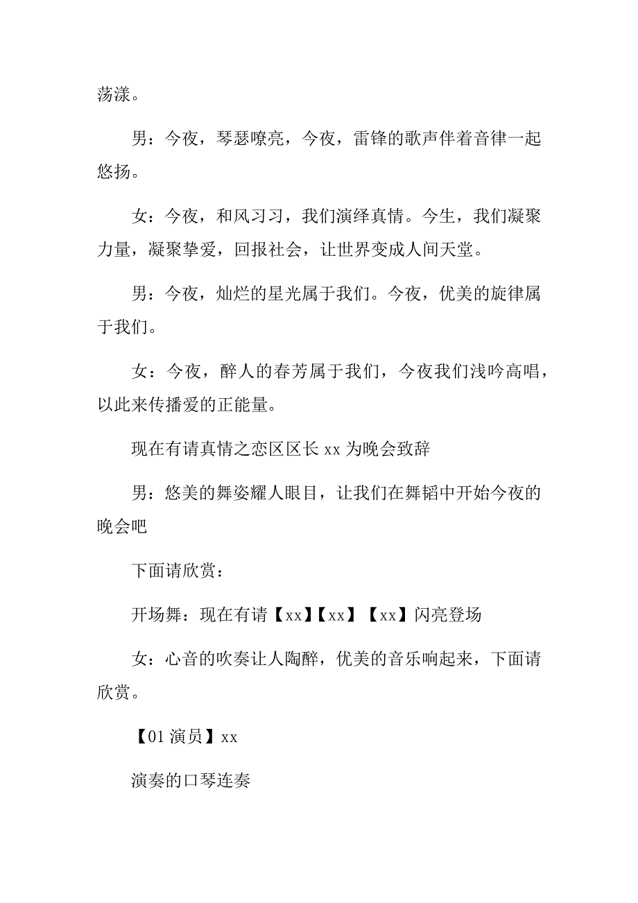 学雷锋-感恩社会文艺晚会串词_第2页