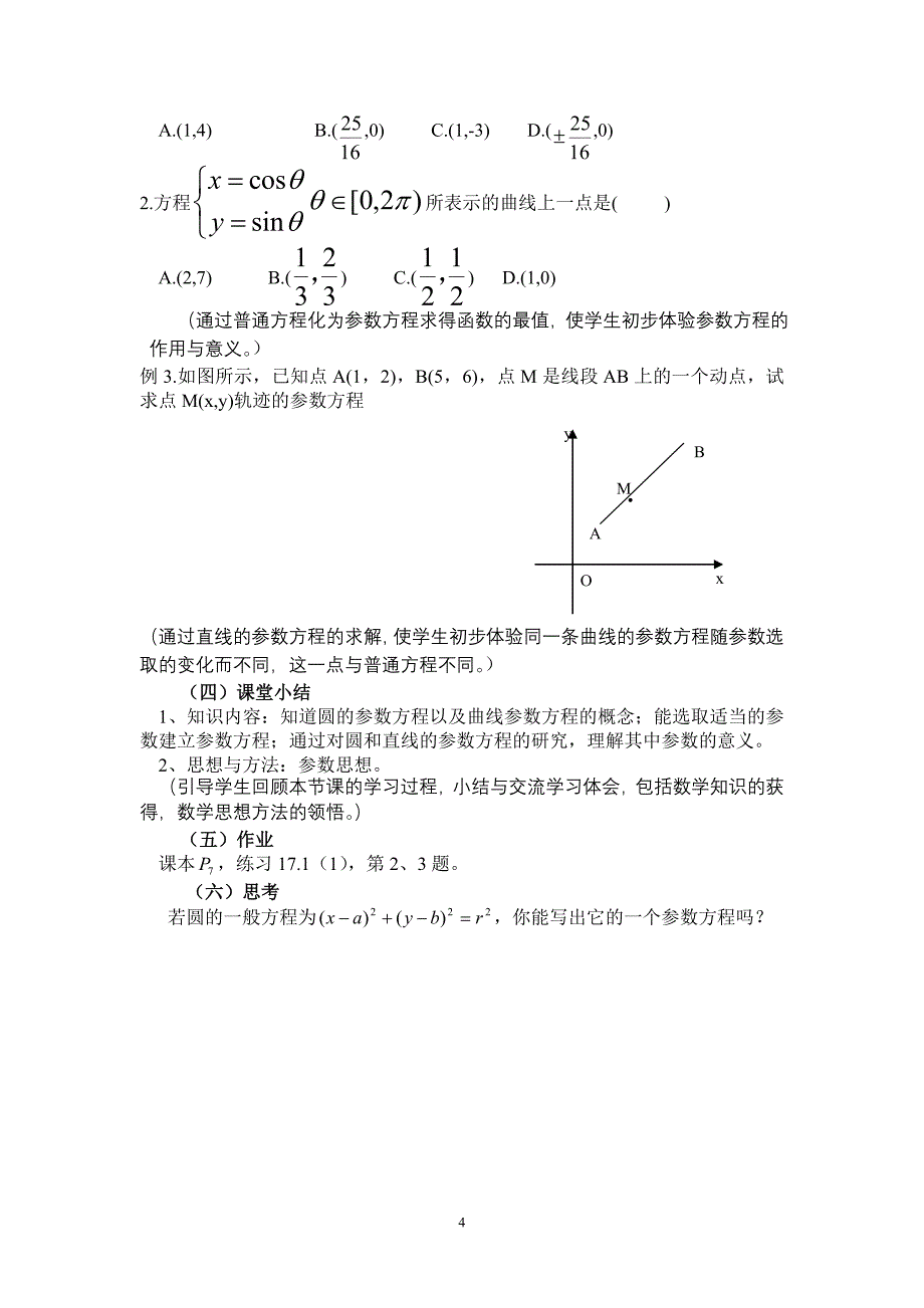 参数方程的概念(教学设计)_第4页
