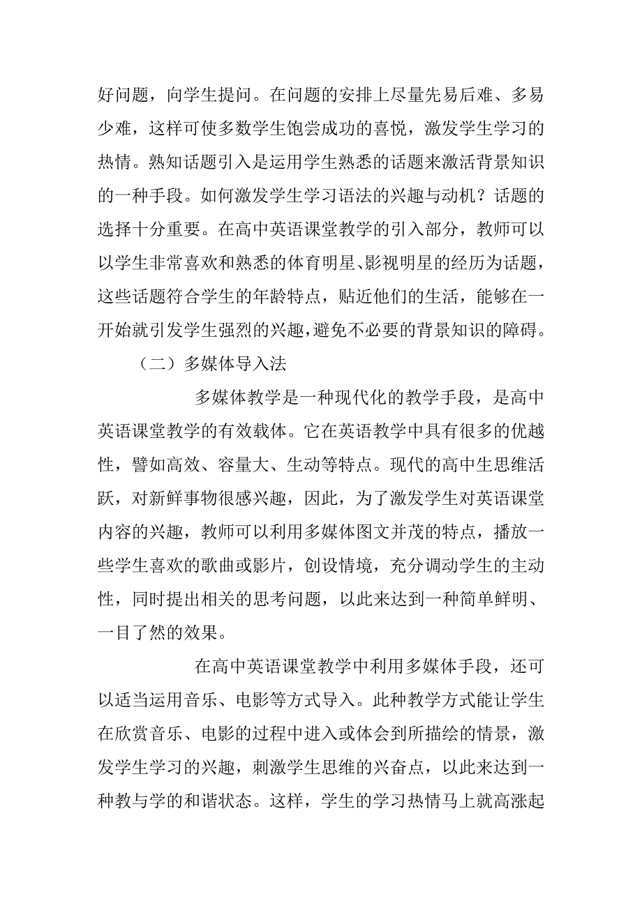 高中英语课堂优质教学技巧研究.doc_第2页