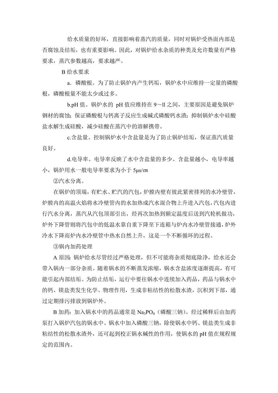 最新热力公司实习报告_第5页