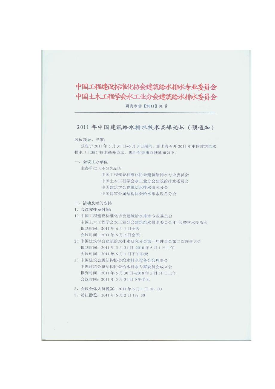 中国工程建设标准化协会建筑给排水专业委员会_第3页