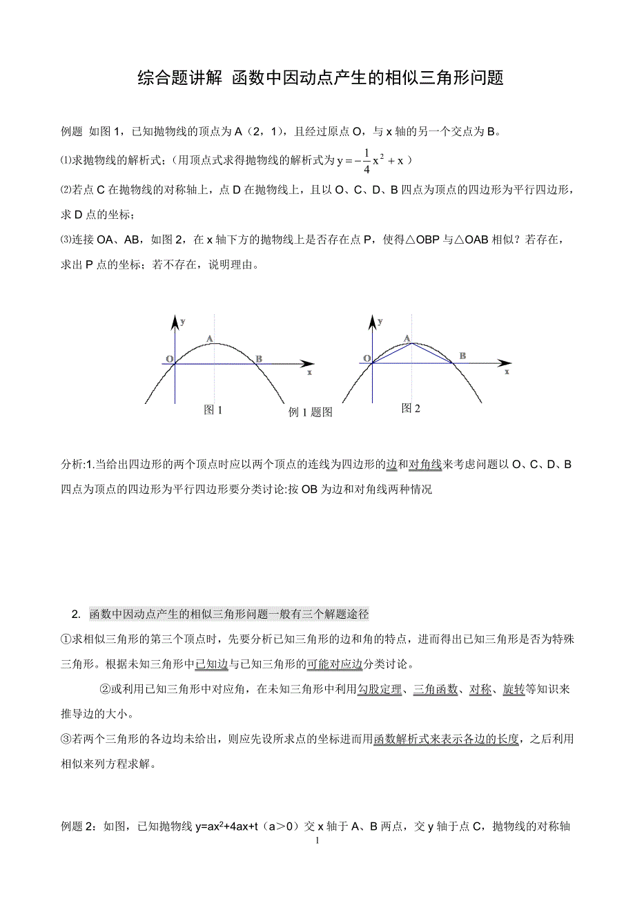 二次函数与相似三角形问题(含答案-完美打印版)_第1页