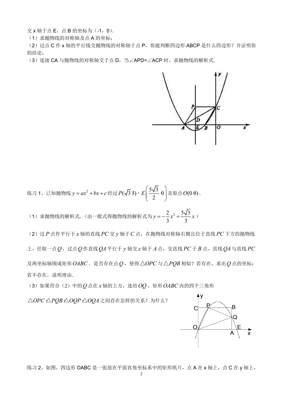 二次函数与相似三角形问题(含答案-完美打印版)_第2页