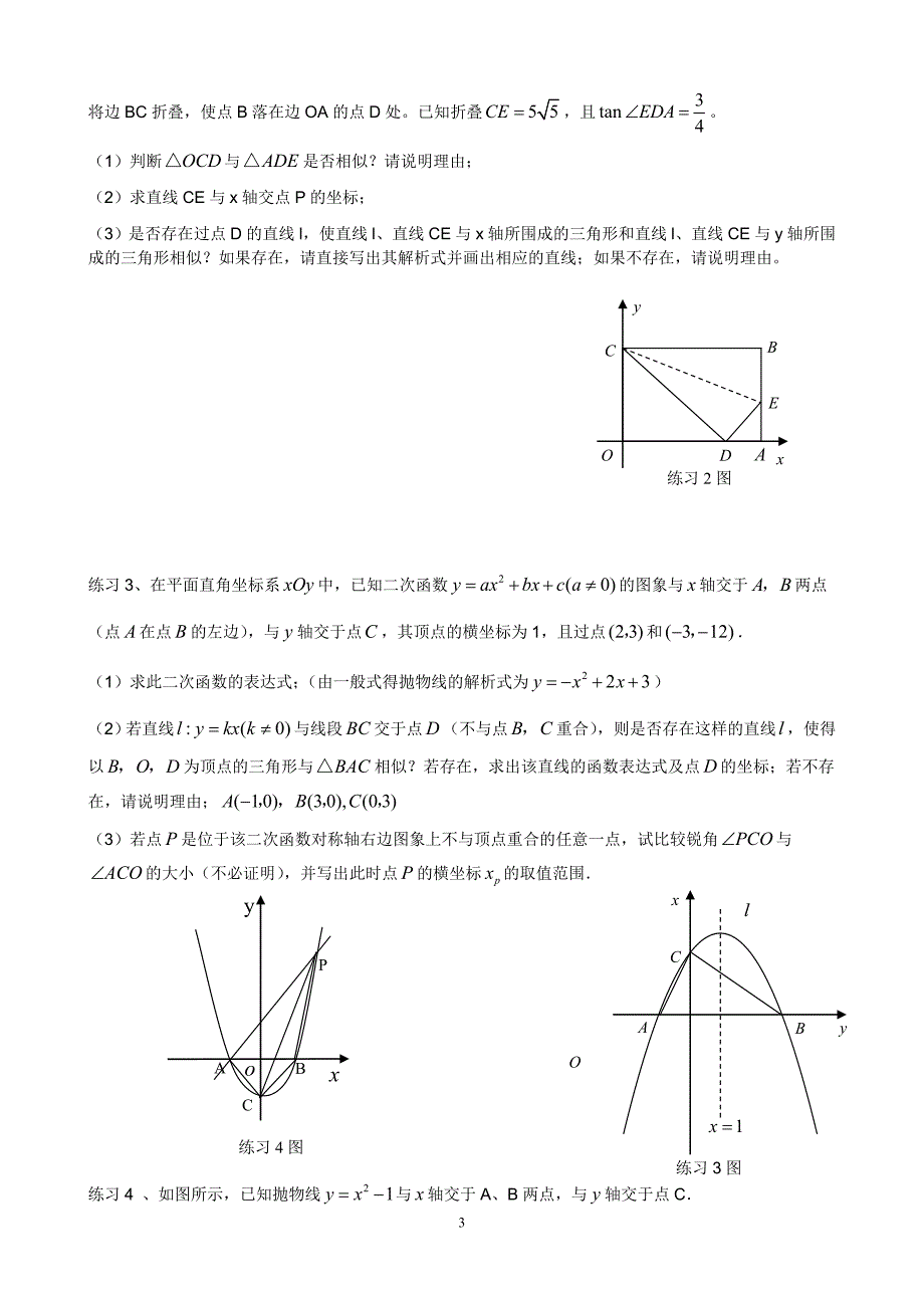 二次函数与相似三角形问题(含答案-完美打印版)_第3页