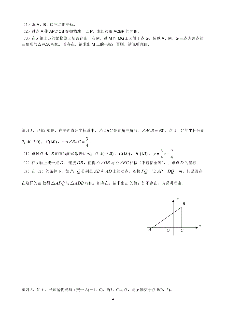 二次函数与相似三角形问题(含答案-完美打印版)_第4页
