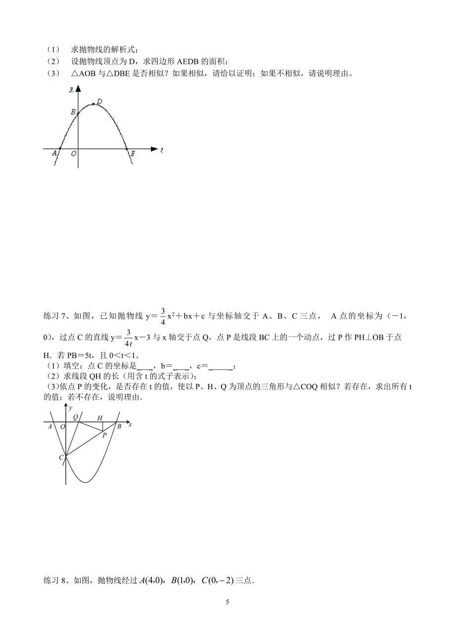 二次函数与相似三角形问题(含答案-完美打印版)_第5页