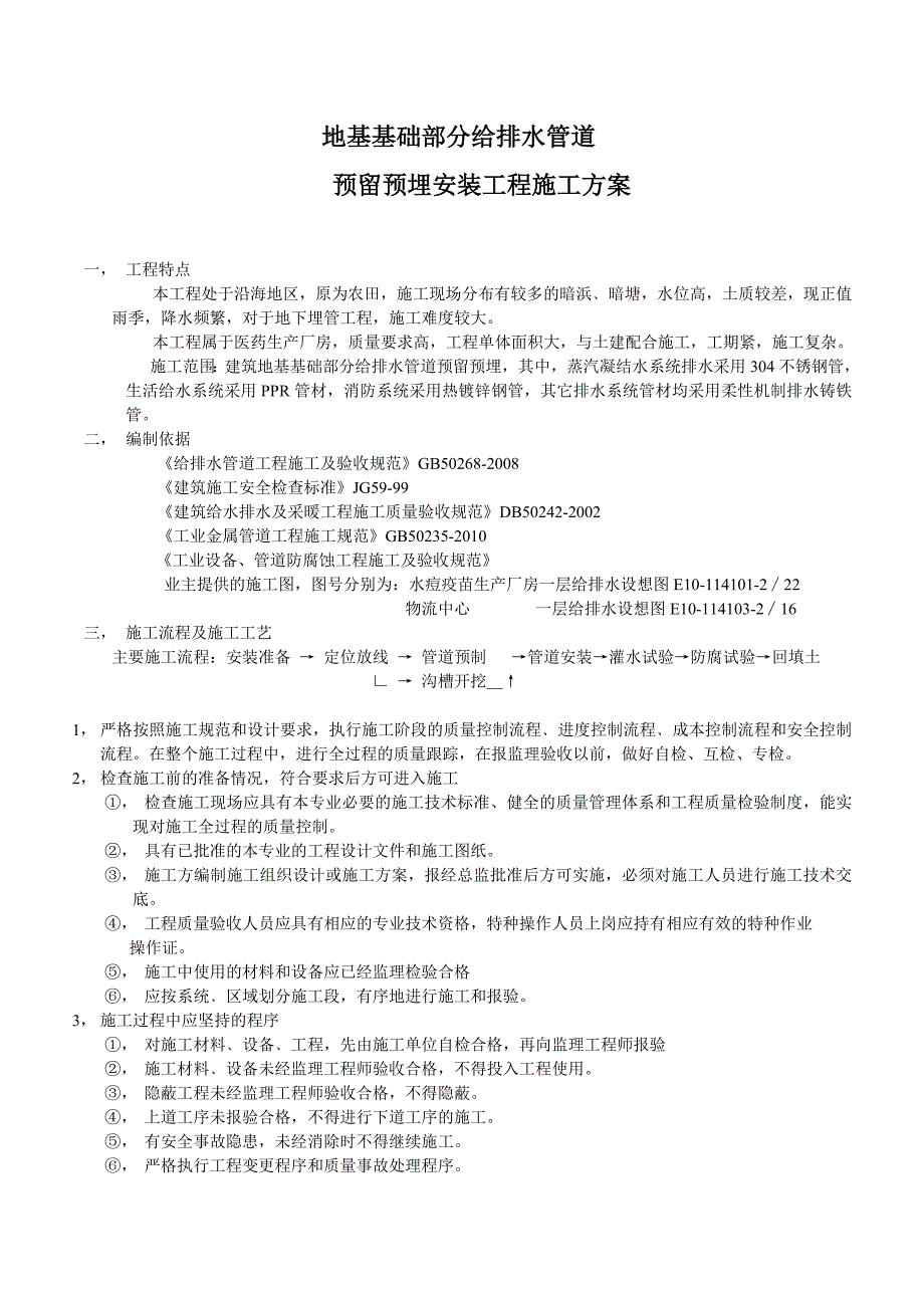 地基基础部分给排水管道_第3页