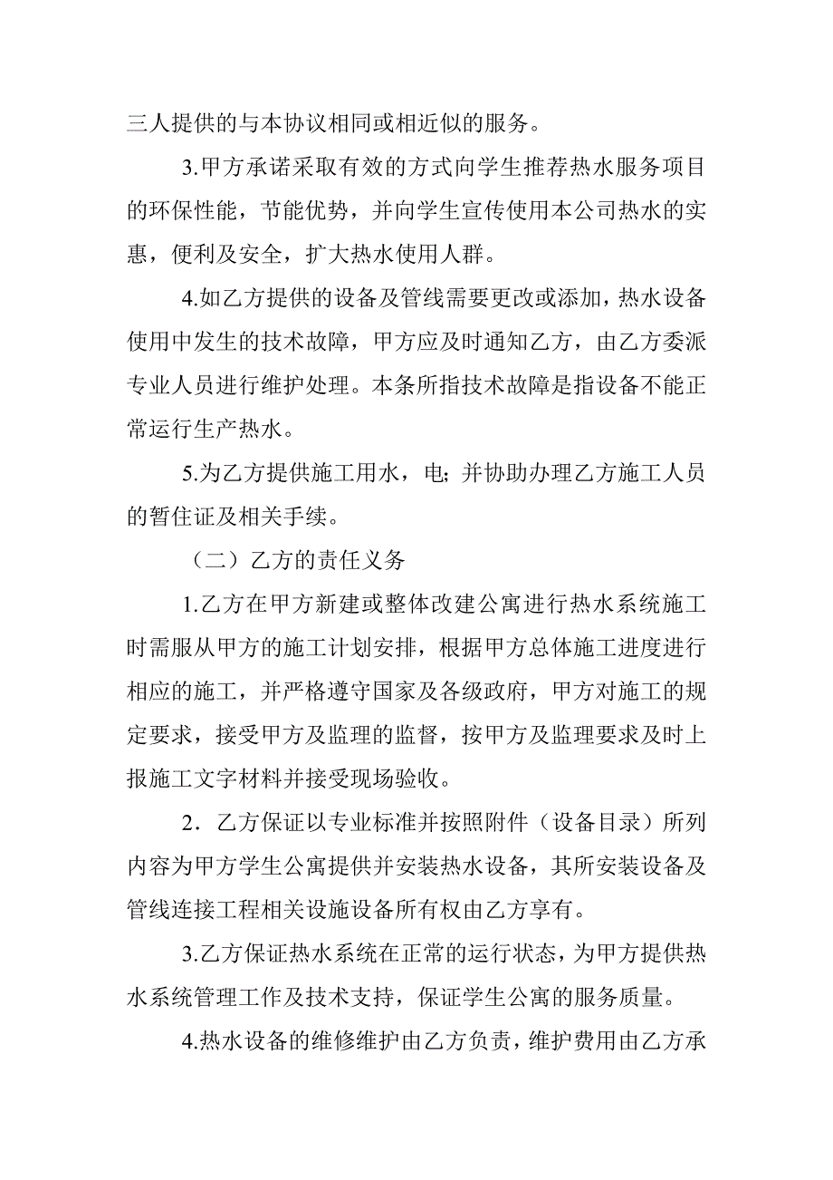 学生生活热水合作协议原稿_第2页