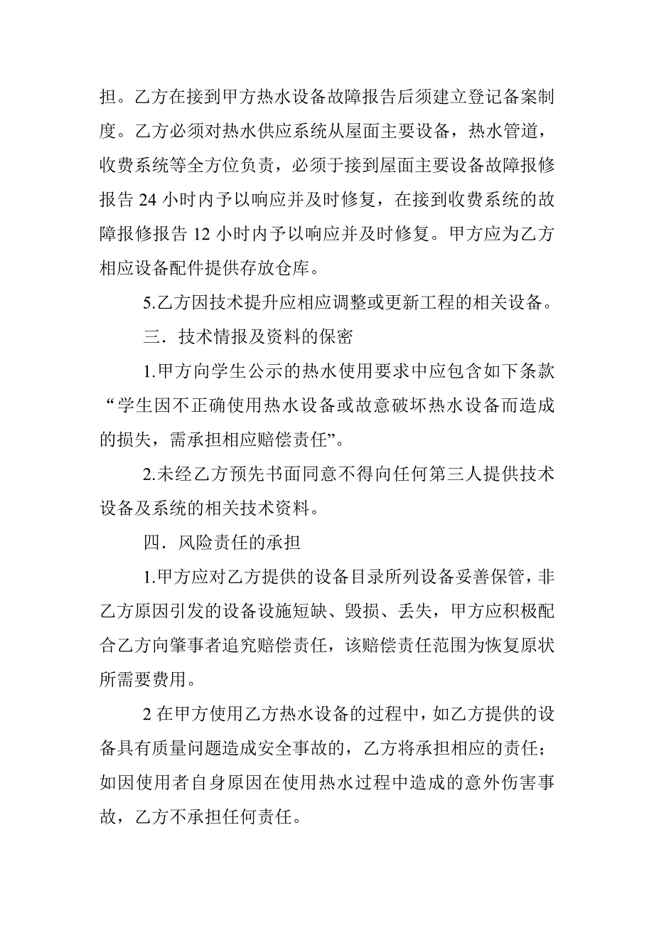 学生生活热水合作协议原稿_第3页