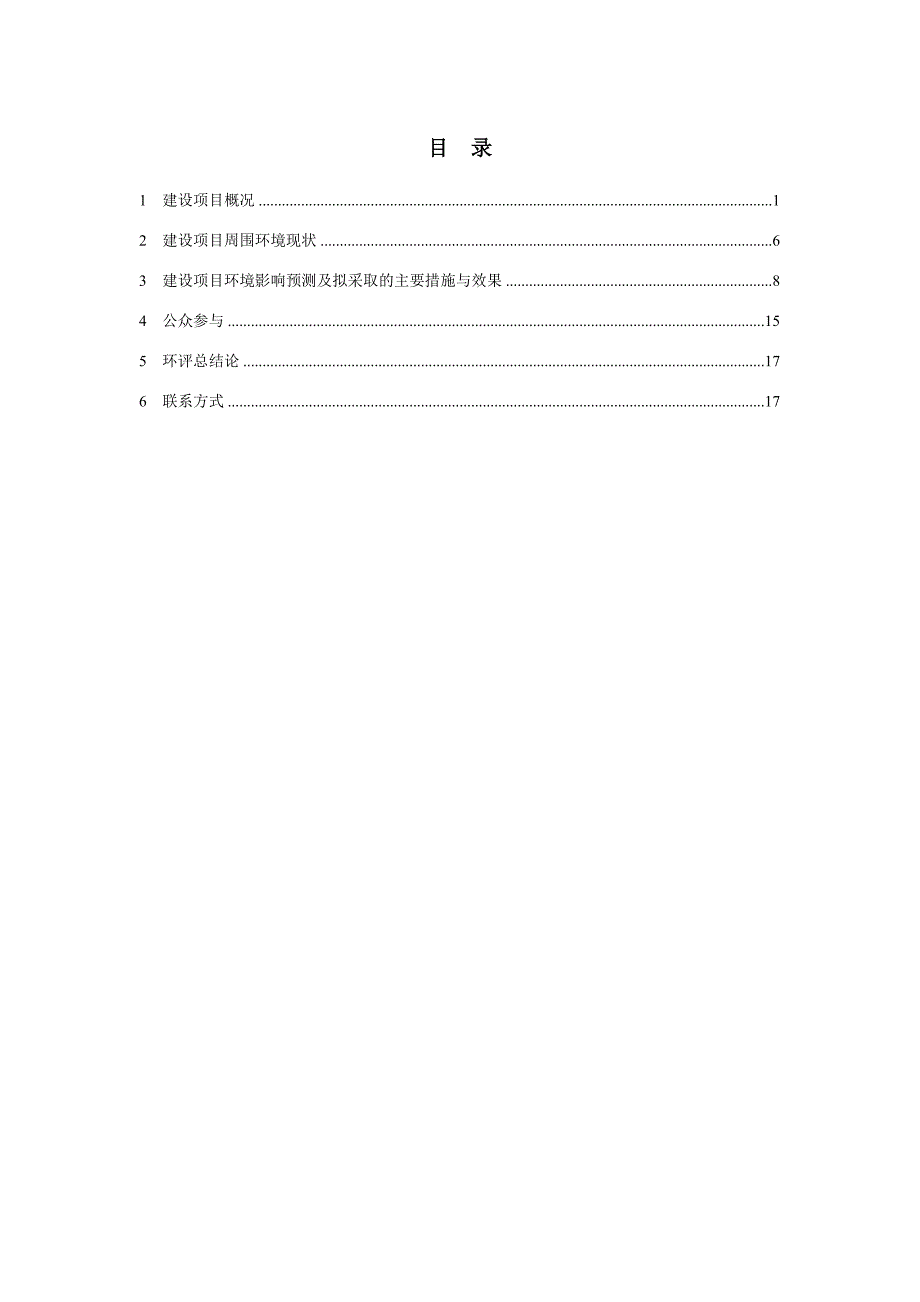 年产100MW碲化镉薄膜太阳能电池模组建设项目环境影响报告书_第2页