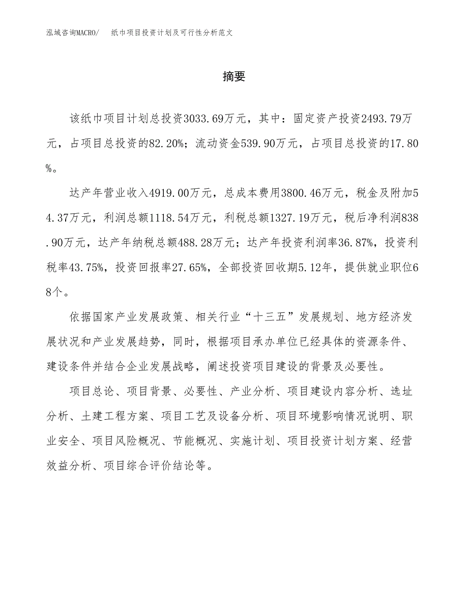 纸巾项目投资计划及可行性分析范文_第2页