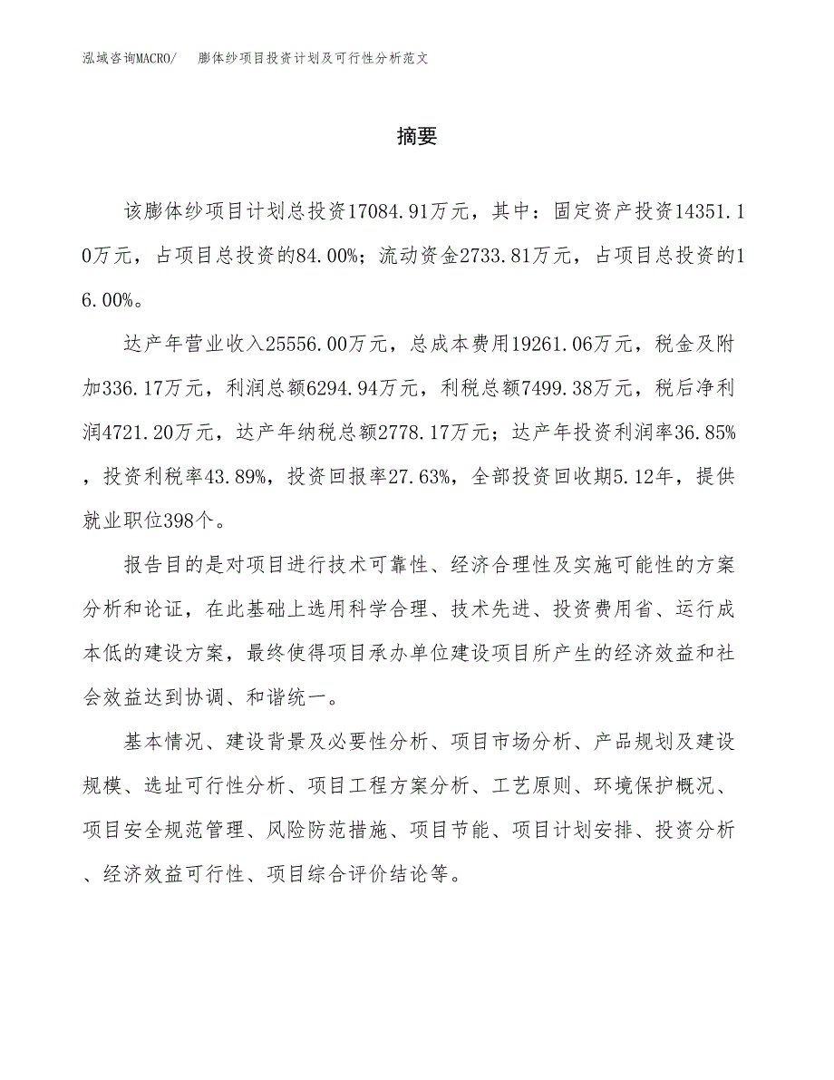 膨体纱项目投资计划及可行性分析范文_第2页